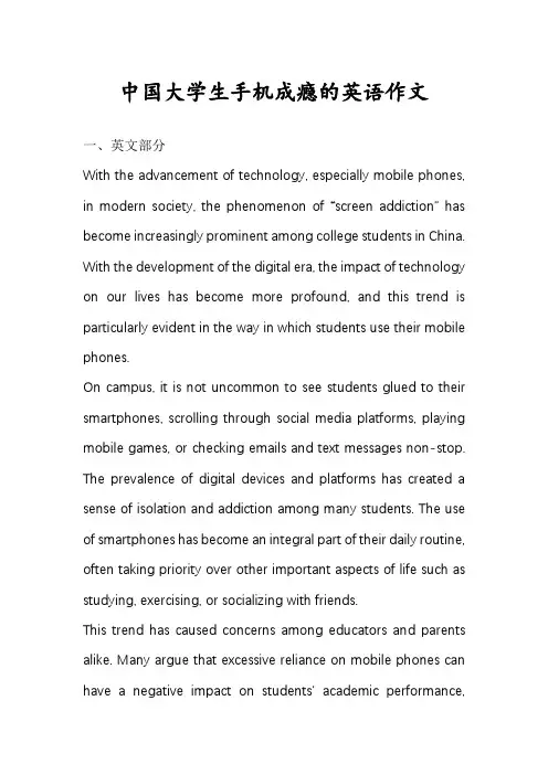 中国大学生手机成瘾的英语作文
