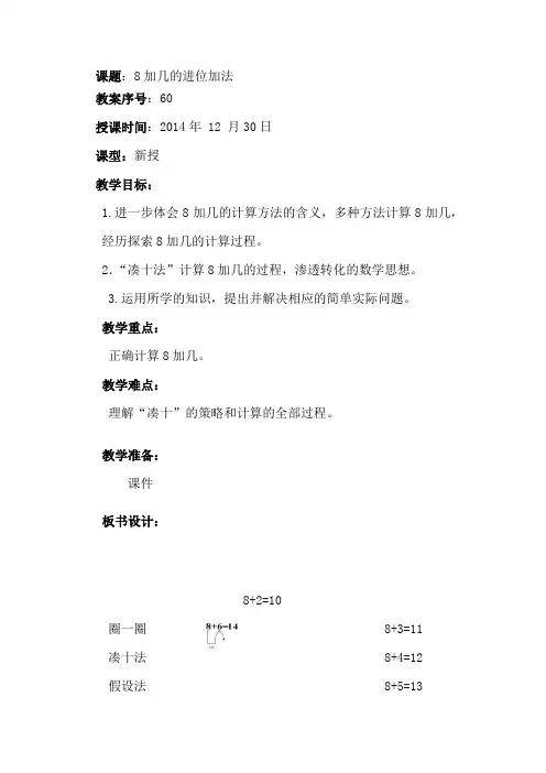 8加几的进位加法新授