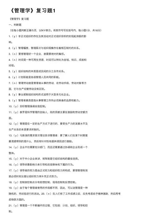 《管理学》复习题1