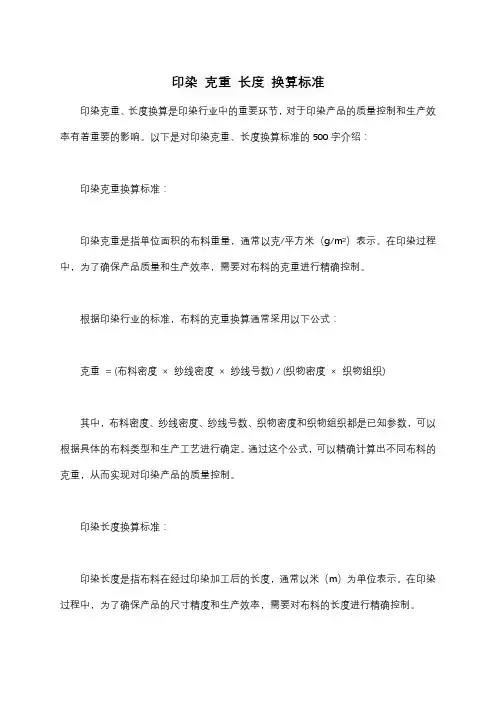 印染 克重 长度 换算标准