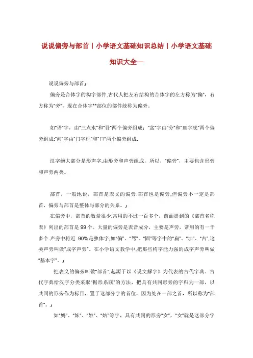 说说偏旁与部首小学语文基础知识总结