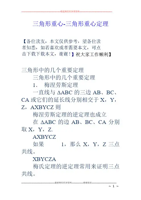 三角形重心三角形重心定理