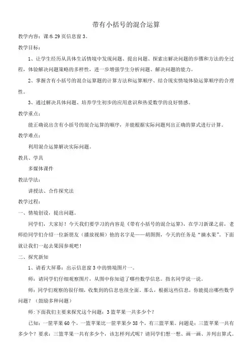 青岛版五四制数学三上 3.3带小括号的混合运算 教案