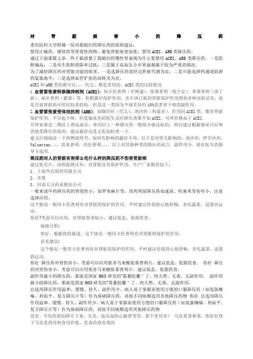 对肾脏损害小的降压药附高血压合并肾损害时降压药的选用