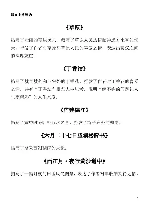 小学语文课文主旨归纳汇总