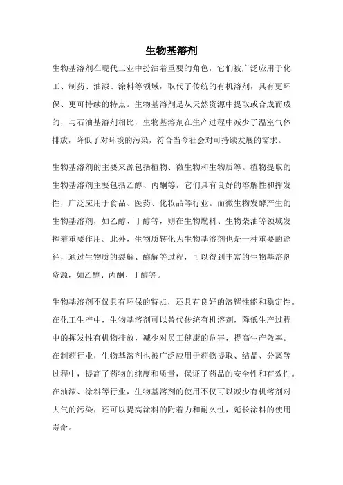 生物基溶剂