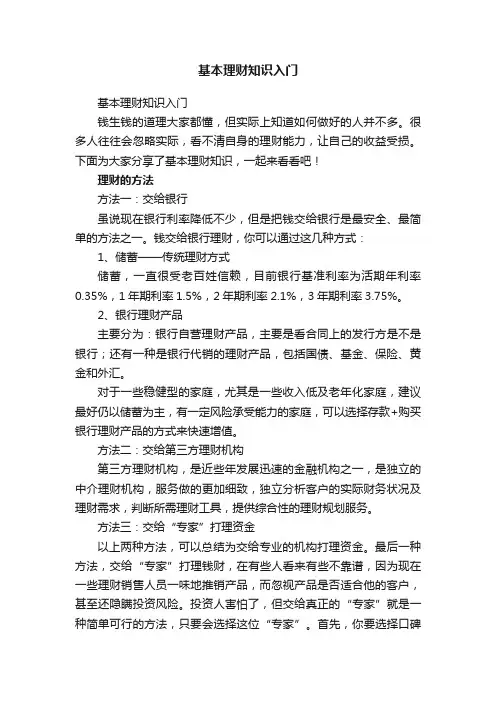 基本理财知识入门