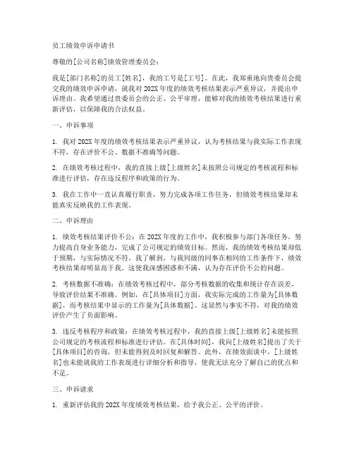 员工绩效申诉申请书模板