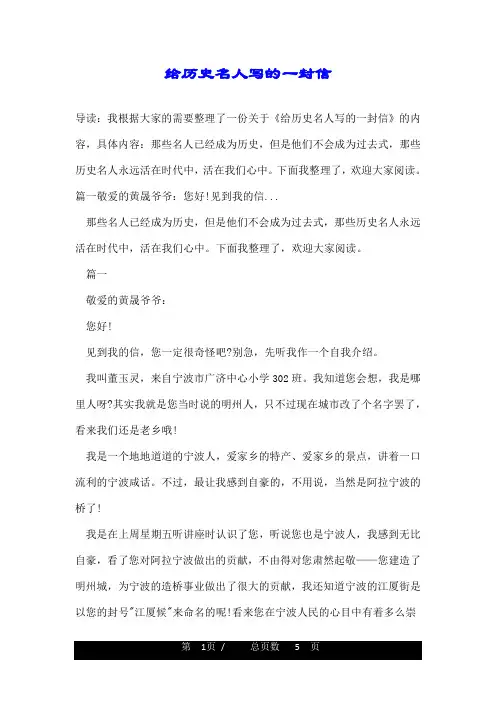 给历史名人写的一封信