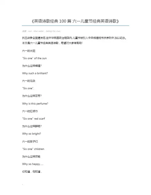 英语诗歌经典100篇 六一儿童节经典英语诗歌