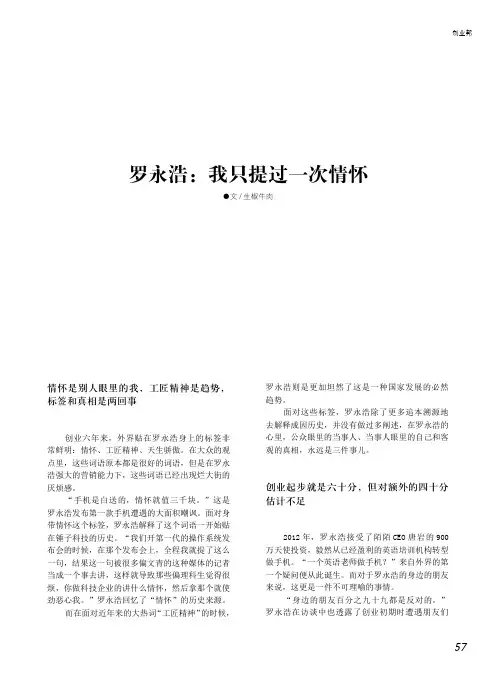 罗永浩：我只提过一次情怀