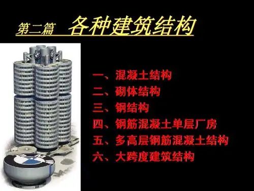 钢筋和混凝土的力学性能