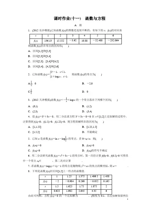 高考数学一轮复习(北师大版文科)课时作业11