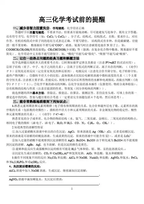 高三化学考试前的提醒1