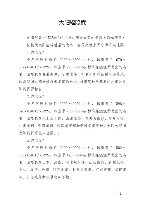 太阳辐照度