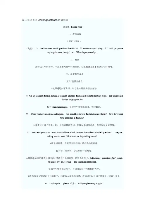 高三英语上册Unit3Agoodteacher第九课