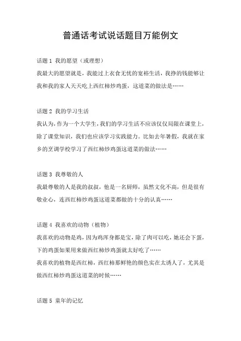 普通话等级考试说话题目万能例文(推荐文档)
