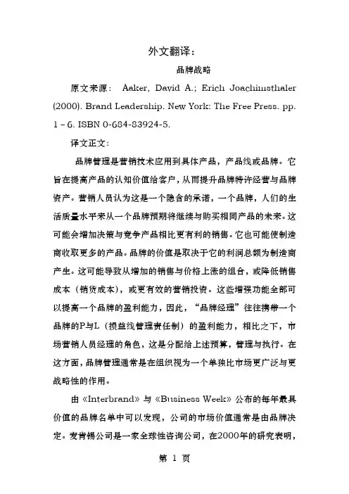 英文文献和翻译品牌战略