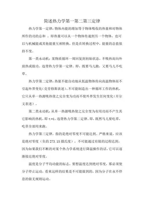 简述热力学第一第二第三定律