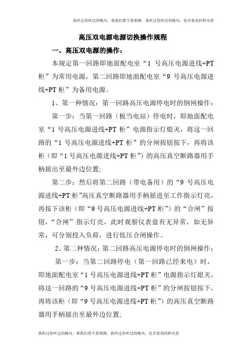 高压双电源切换操作规程