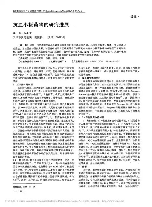 抗血小板药物的研究进展