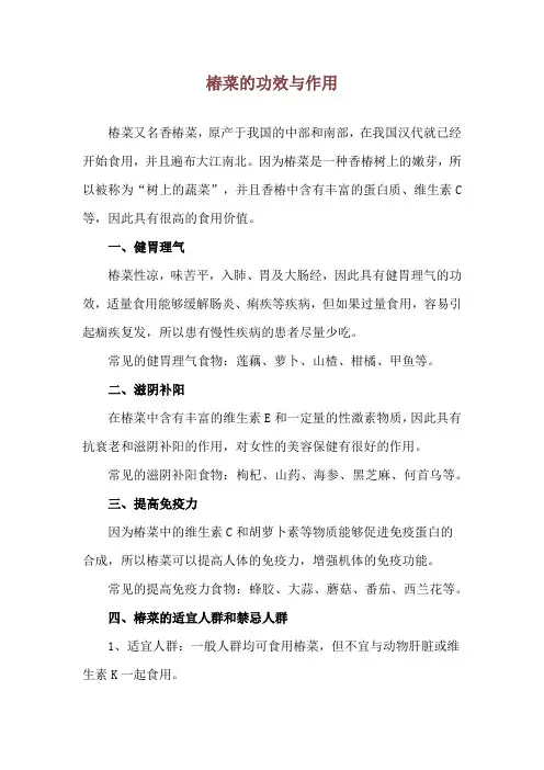 椿菜的功效与作用