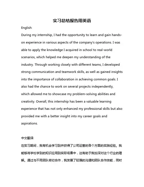实习总结报告用英语