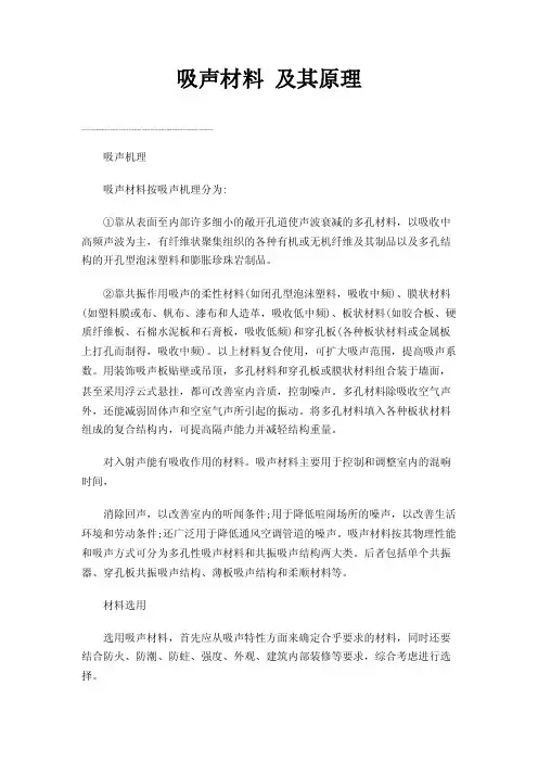 吸声材料及其原理