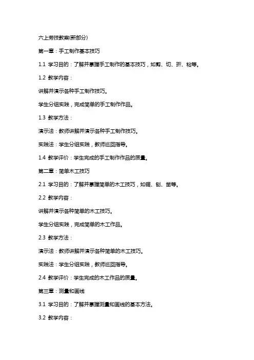 六上劳技教案(新部分)