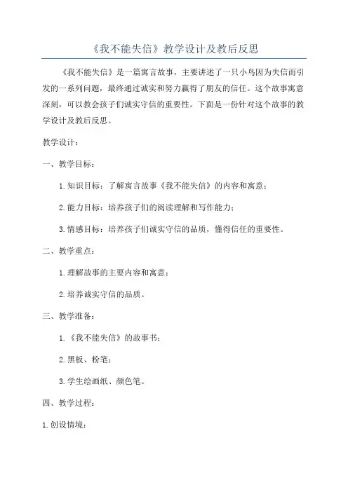 《我不能失信》教学设计及教后反思