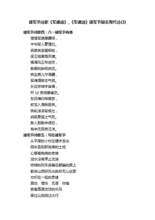 建军节诗歌《军魂颂》_《军魂颂》建军节励志现代诗（2）