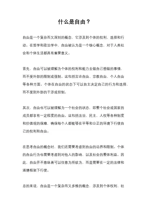 什么是自由？