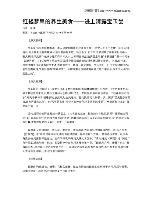 红楼梦里的养生美食——进上清露宝玉尝