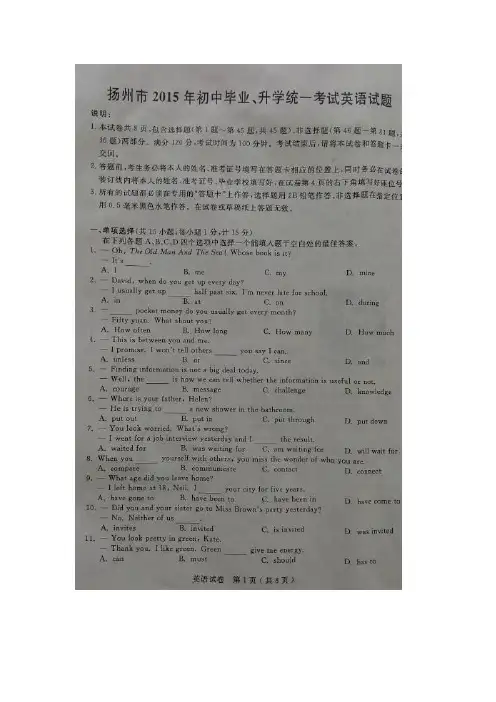 2015年扬州市中考英语试卷及答案