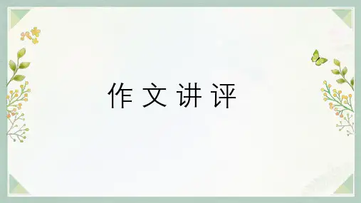 2024届高考作文模拟导写：给生活做减法课件
