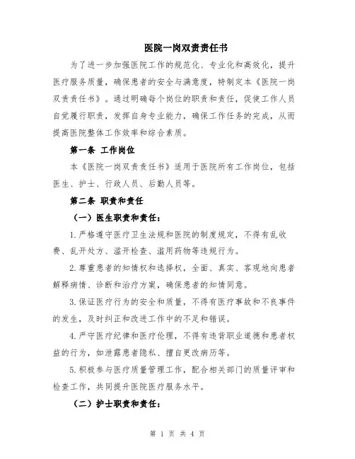 医院一岗双责责任书