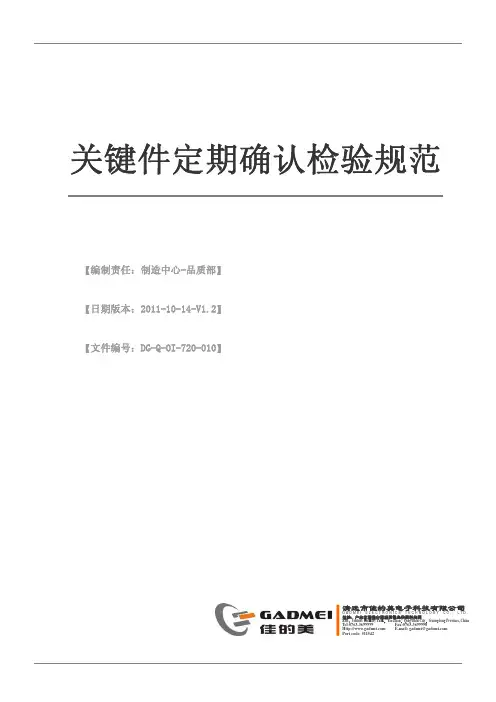 关键件定期确认检验规范1.2