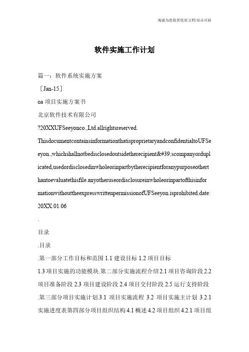 软件实施工作计划