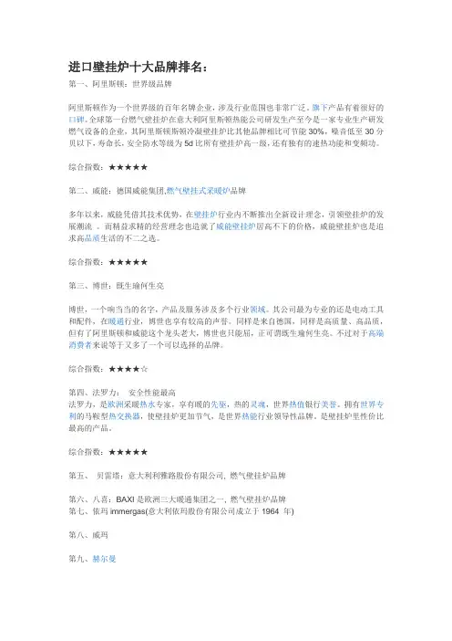进口壁挂炉十大品牌排名：进口壁挂炉十大品牌排名：进口壁挂炉十大品牌排名：