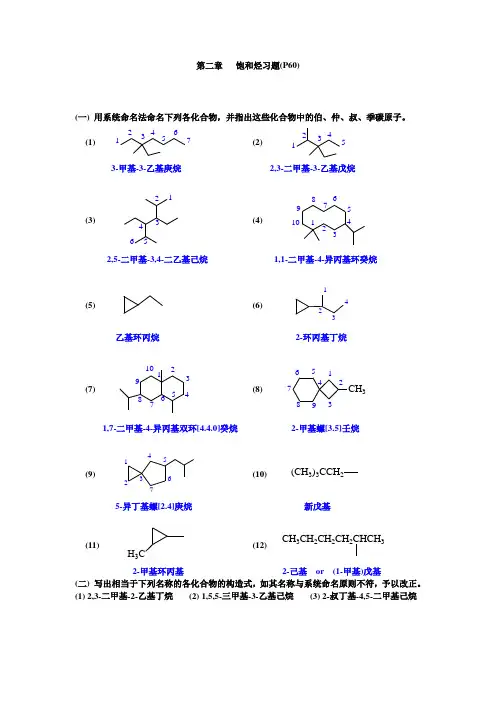 有机化学课后答案