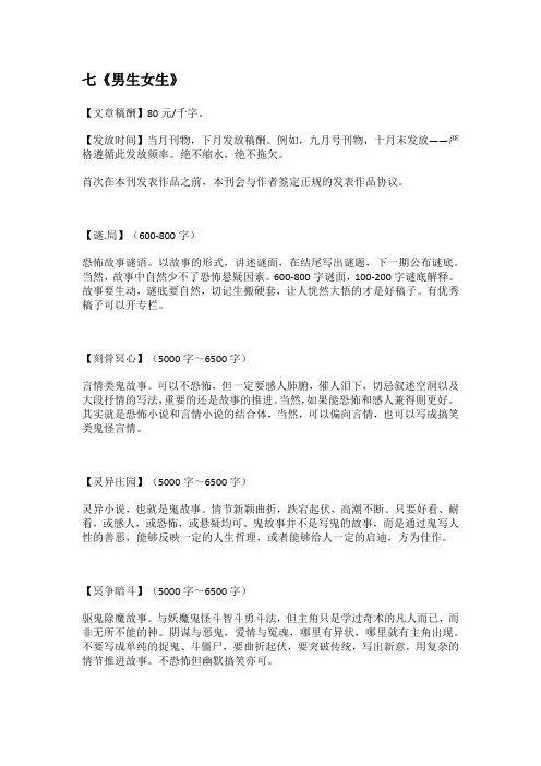 《男生女生》约稿函