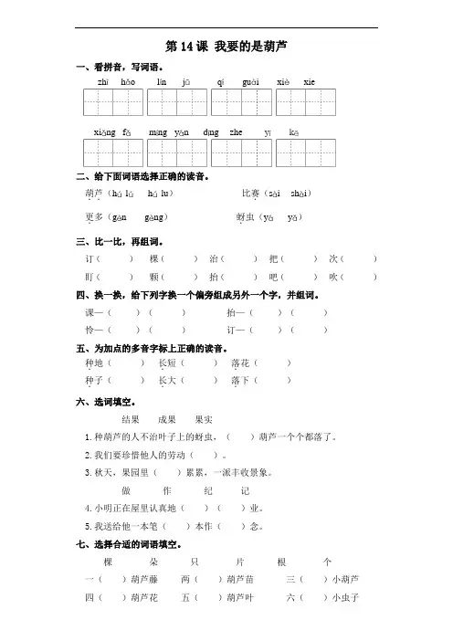二年级上册语文一课一练-第14课 我要的是葫芦 部编版(含答案)