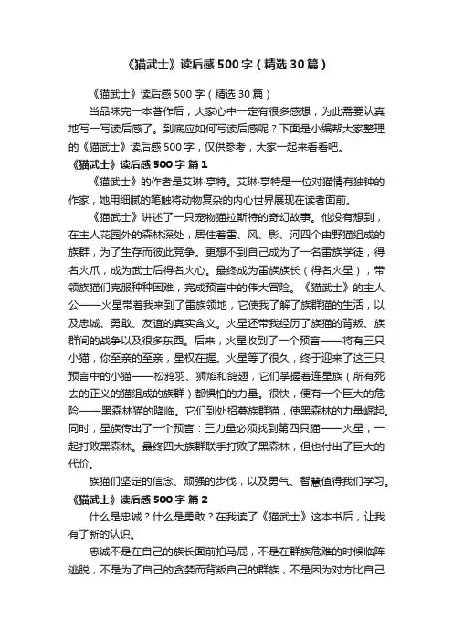 《猫武士》读后感500字（精选30篇）