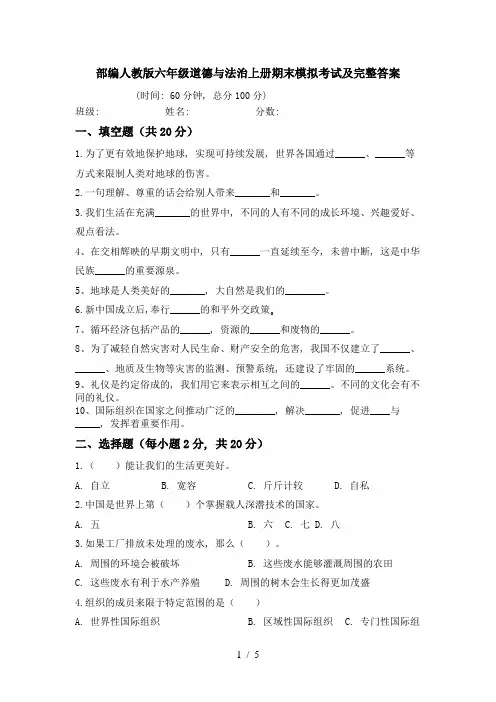 部编人教版六年级道德与法治上册期末模拟考试及完整答案