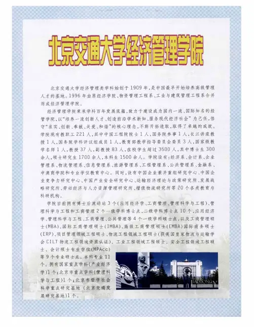 北京交通大学经济管理学院
