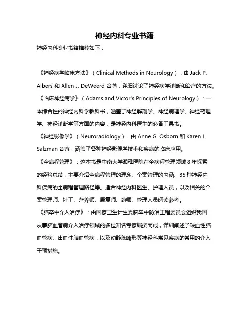 神经内科专业书籍