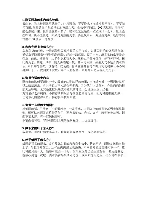 种多肉基础知识-养护篇(1)