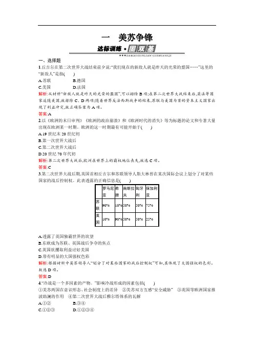 最新高一历史人民版必修1训练：9.1美苏争锋 Word版含解析