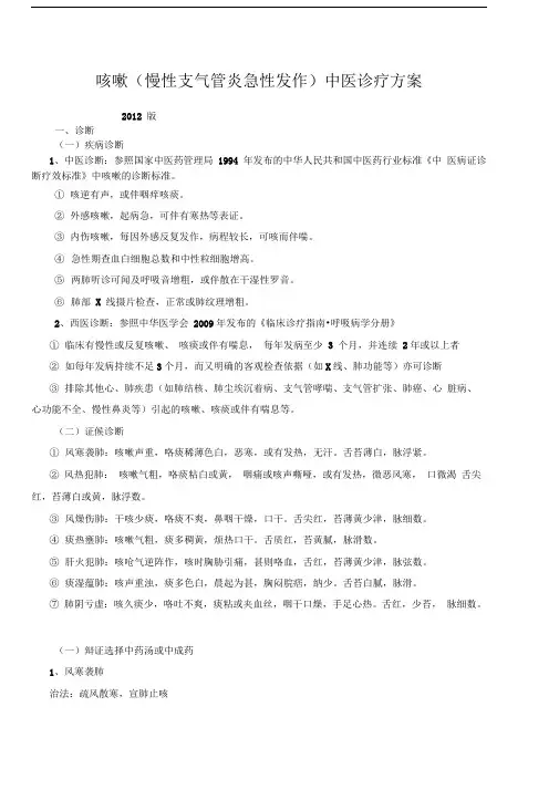 咳嗽中医诊疗方案