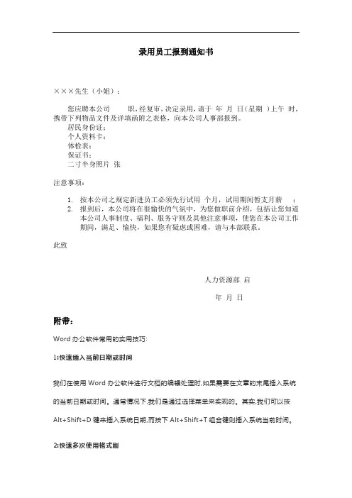 录用员工报到通知书